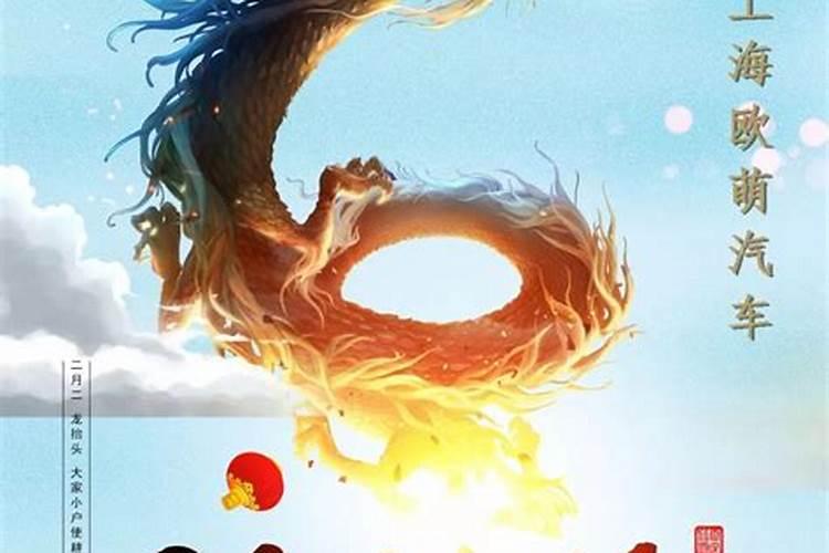 龙抬头行龙运