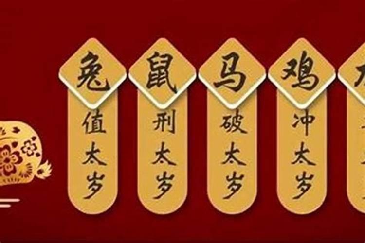 值太岁如何化解？