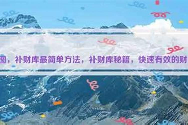 补财库最有效的方法