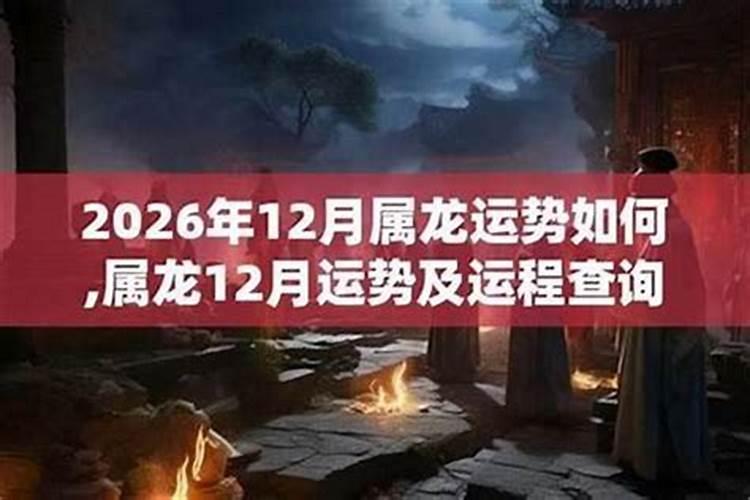 64年属龙2026年的运程
