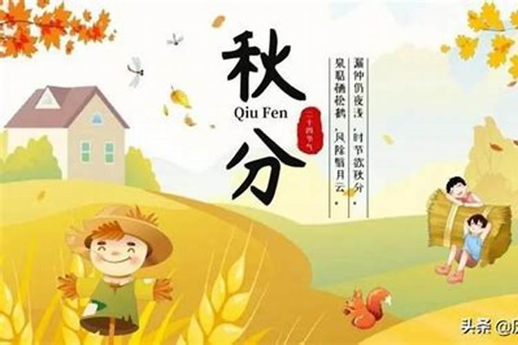秋分习俗知识