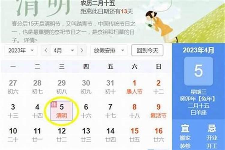 今天清明节几点可以做清明？