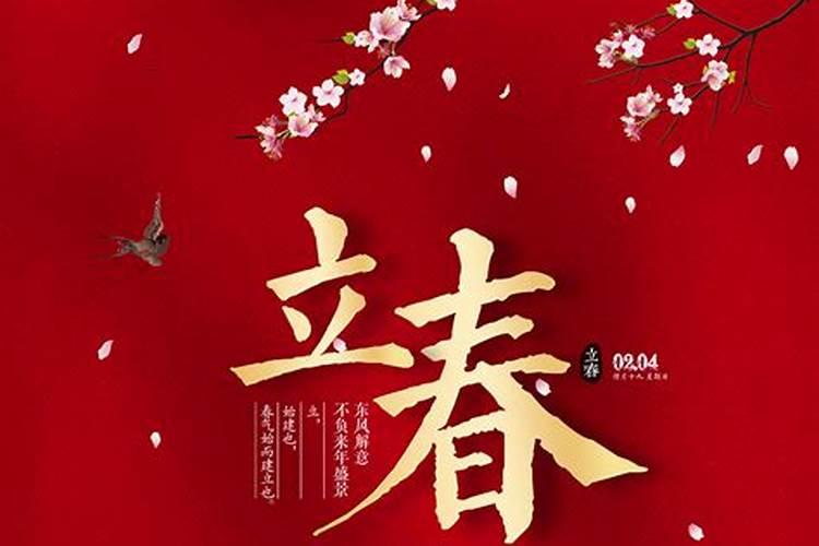 春节前几天立春好吗？