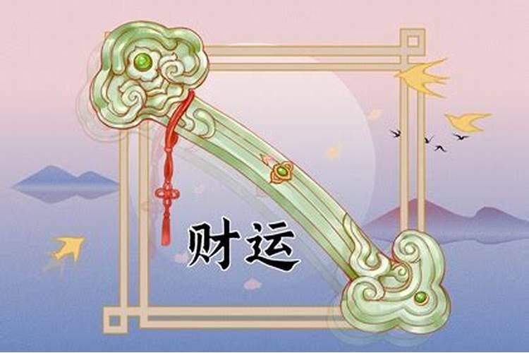财运差的时候如何改善运势？
