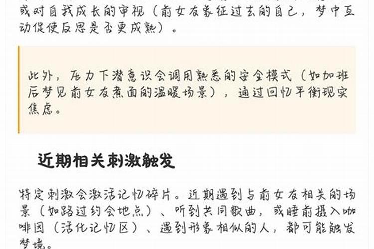 常常梦到前女友怎么解释？