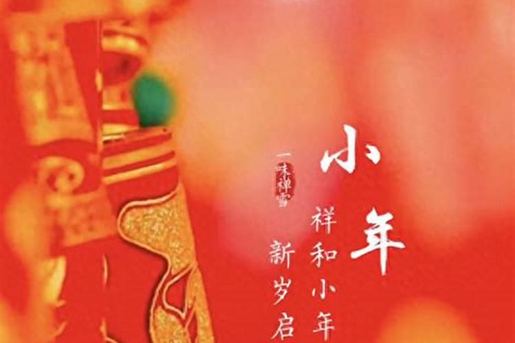 宜宾过小年的风俗