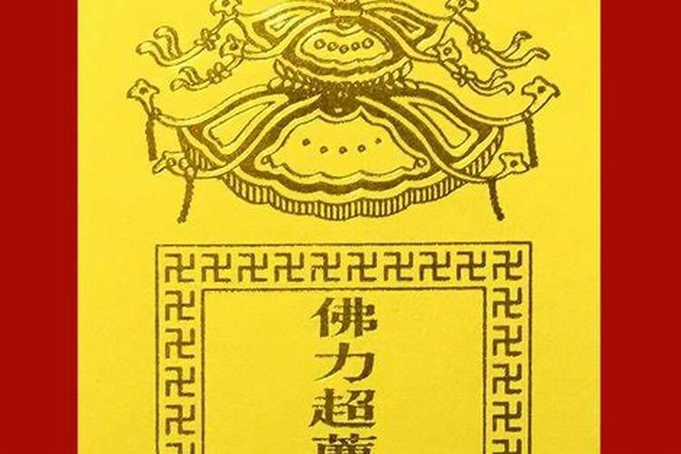 超度亡灵牌位写法