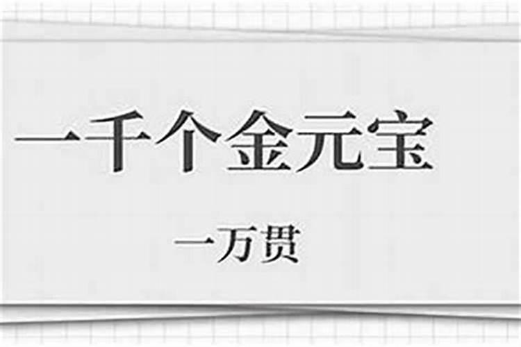 还阴债几亿万贯？
