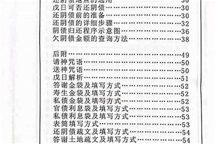 怎么查有没有欠阴债？