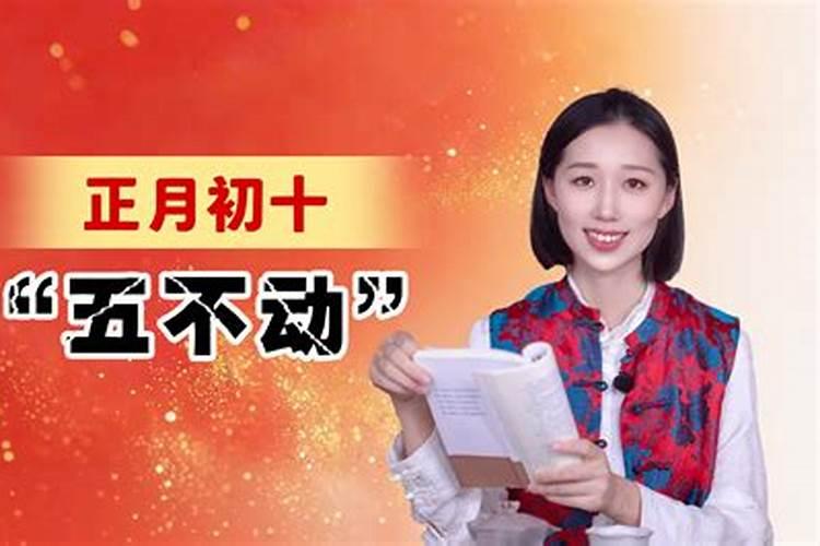 正月初一哪些不能动？