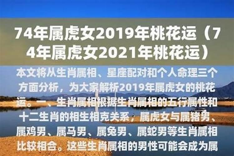74年女虎下半年运势
