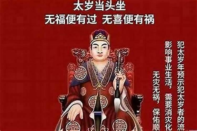 太岁压运注意什么？