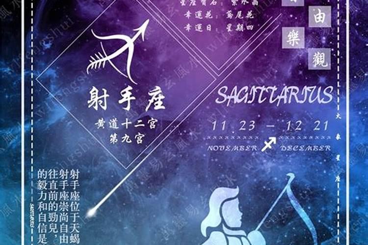 射手座冬至运势