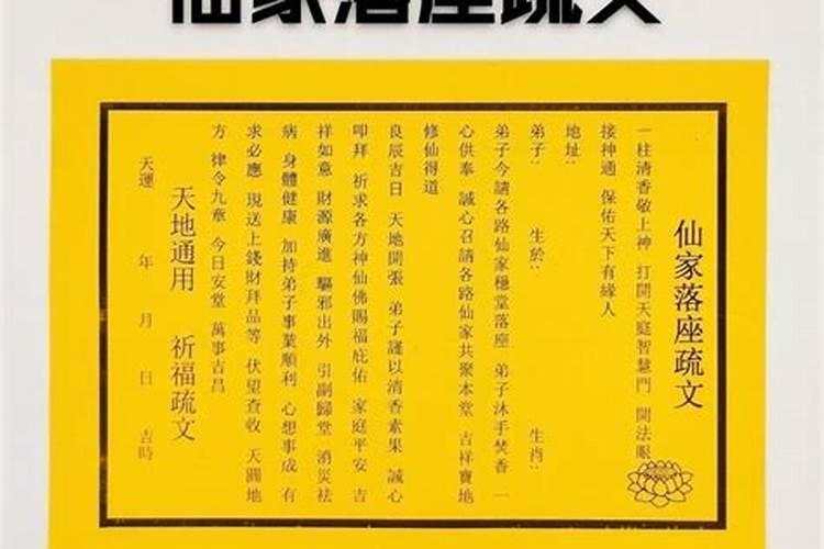 仙家如何破犯太岁？