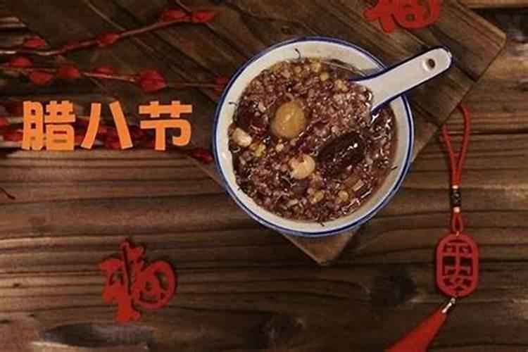 腊八这天可以做什么吃的？