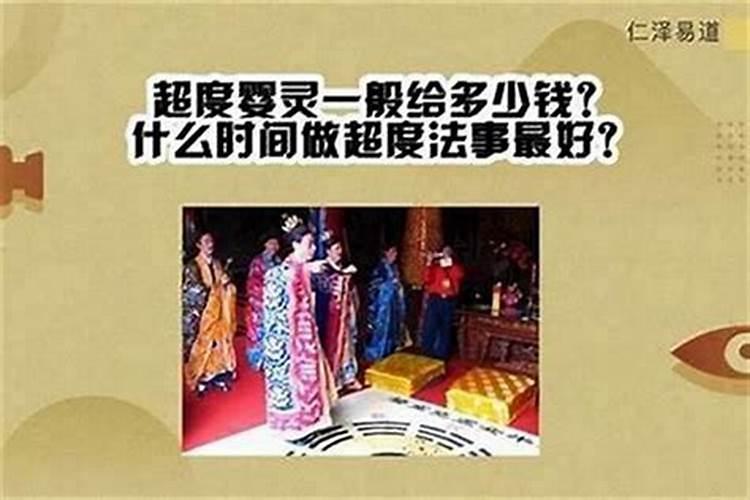 超度法事要做几次？