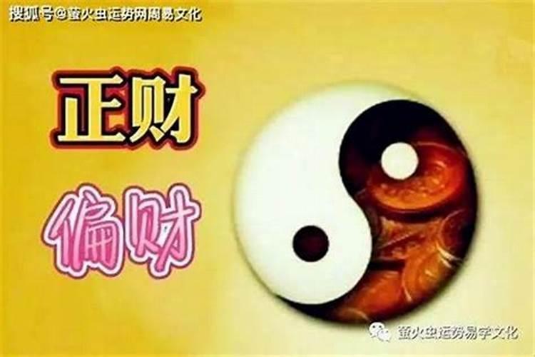 正财运势是什么意思？