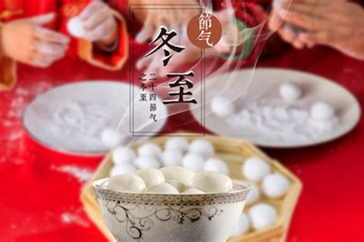 冬至,风俗