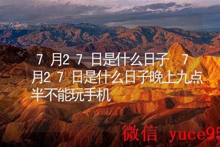 7月半是什么日子？