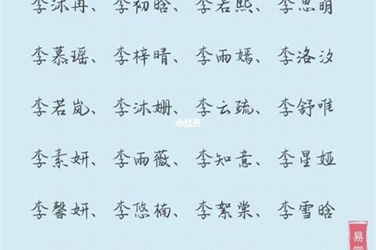李姓取名女孩名字2026
