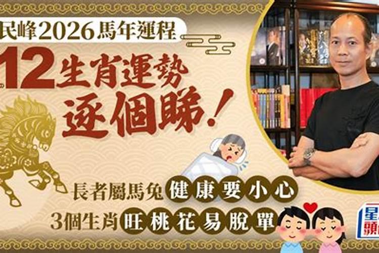 属狗2026年运势及运程苏民峰