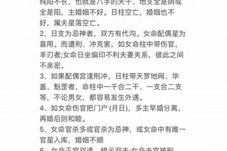 什么是八字婚姻的阻爱点？