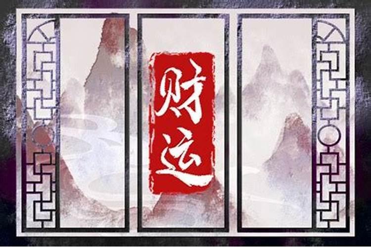 什么招偏财运？