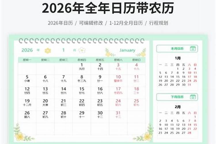 2026年农历七月初六今年的运程