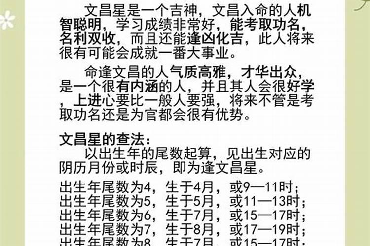 没有文昌星的孩子意味着什么？