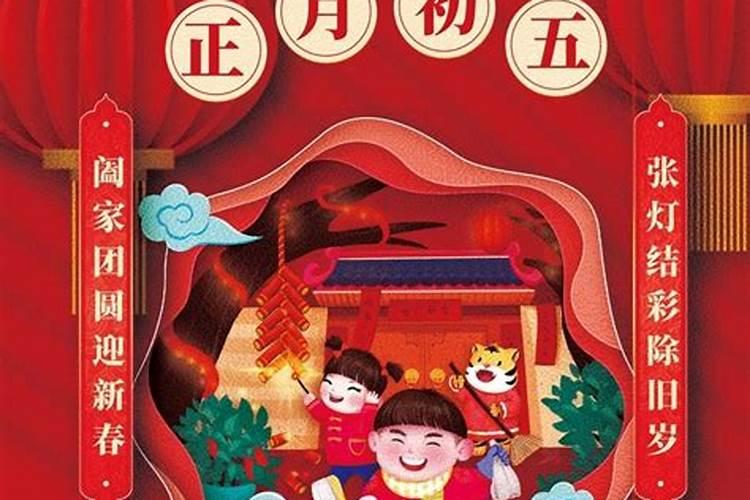 正月初五哪里过节？