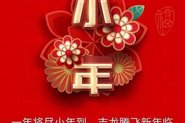几号算小年？