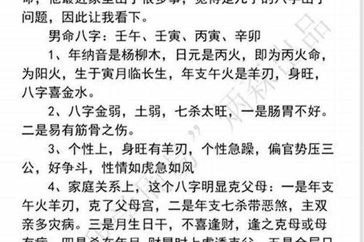 和父母八字不合的宝宝