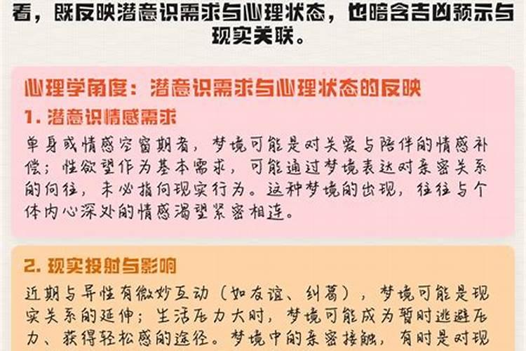 梦见陌生的异性很亲密怎么回事？