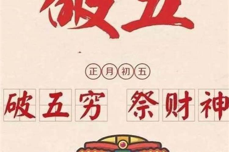 正月初五的活动有哪些？