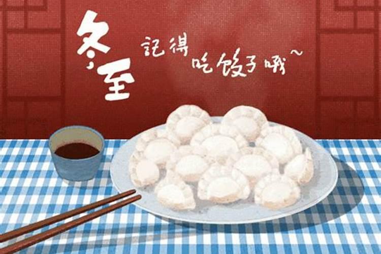 冬至天津习俗
