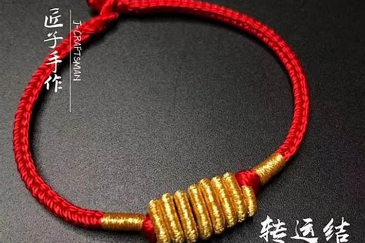本命年红绳结开了