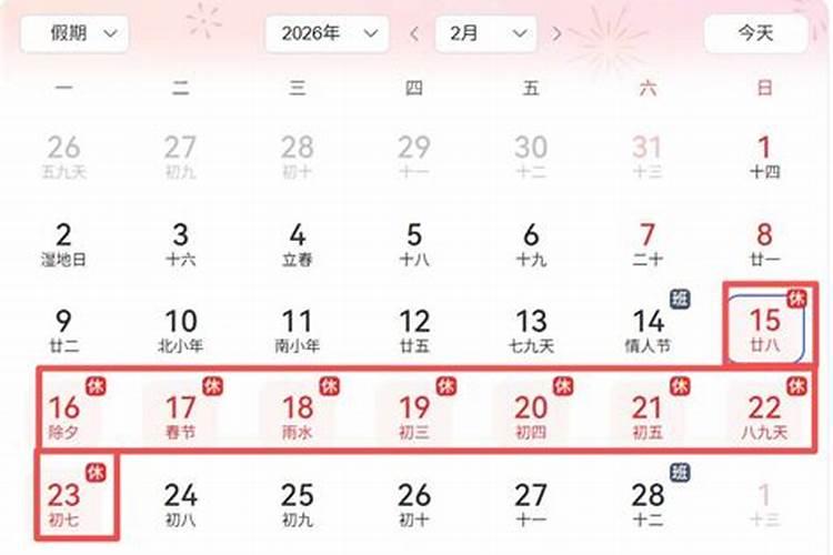 今年的春节是几月几号？