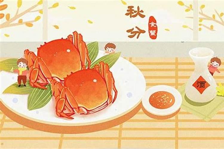秋分习俗食物
