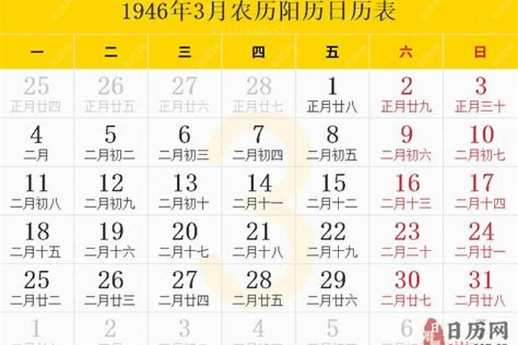 1946年农历三月十五