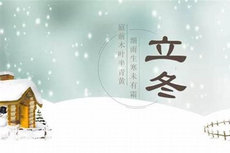 立冬前一天出生怎么样？