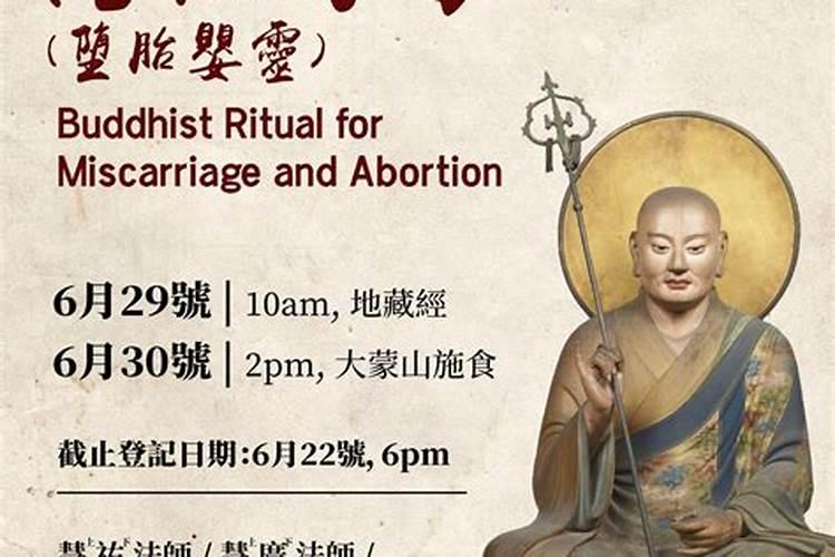 佛法超度婴灵