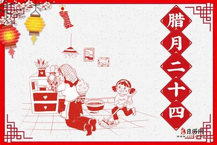 日历腊月习俗表