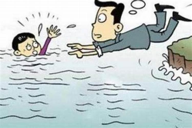 梦见救落水的人结果自己落水了
