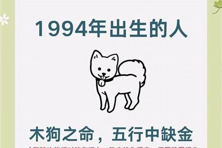 1994年属狗犯太岁是什么意思？