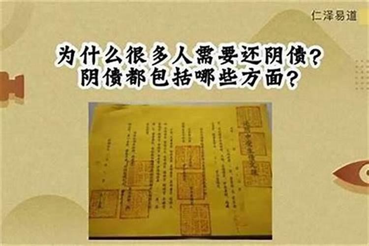 佛家有还阴债一说吗？