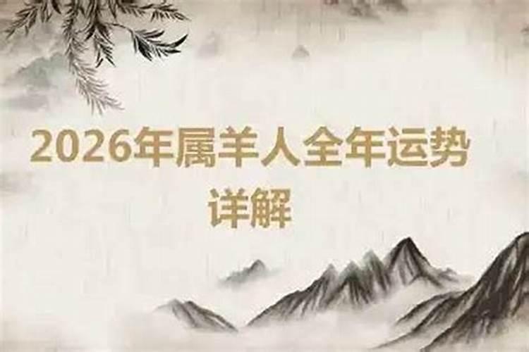 羊人2026年7月运程如何？