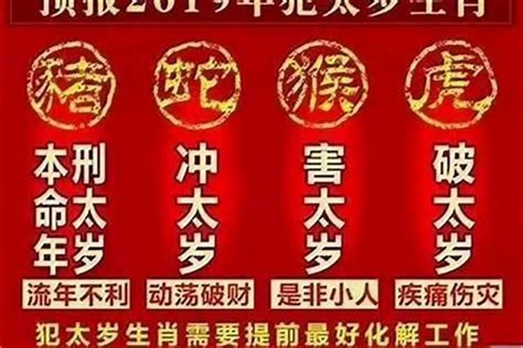 冲太和值太岁哪个严重？