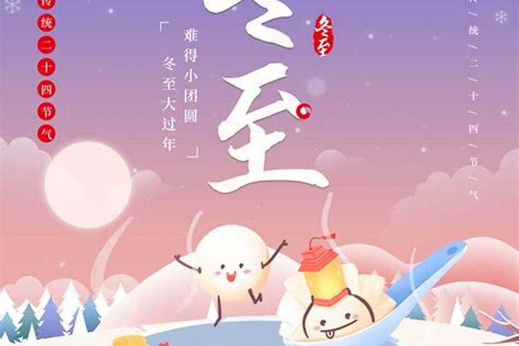 冬至南方习俗展板