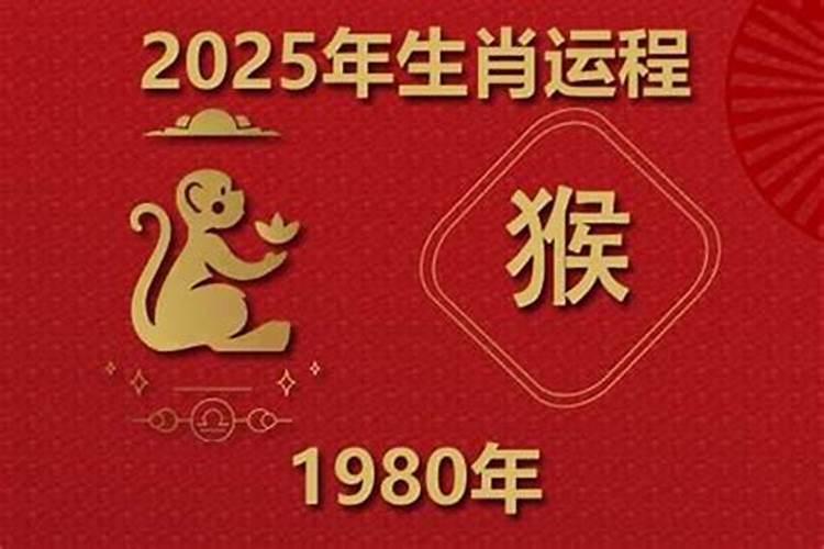 1980年属今年运势如何？