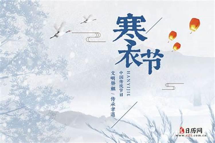 今年寒衣节在什么时候？